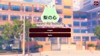 Nashi no Kokoro screenshot, image №2880249 - RAWG