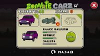 ZombieCarz screenshot, image №139333 - RAWG