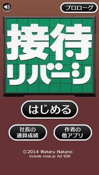 接待リバーシ screenshot, image №1724487 - RAWG