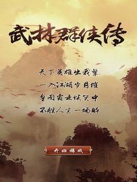 金庸群侠传－经典单机武侠RPG screenshot, image №2276053 - RAWG