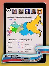 Выборы 2018: Симулятор screenshot, image №2166540 - RAWG