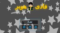 فادى هوبر Fady Hopper screenshot, image №2764842 - RAWG