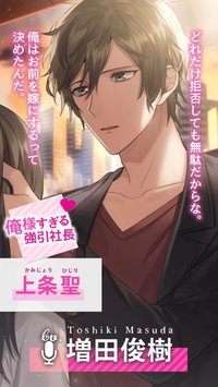 溺愛ボイスドラマ×ベリーズ男子 screenshot, image №1855448 - RAWG