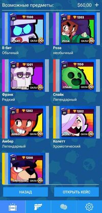 Brawl case Simulator screenshot, image №2777113 - RAWG