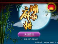 非凡麻将-经典湖南麻将线上约局神器 screenshot, image №1903351 - RAWG