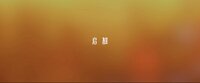 YI screenshot, image №3160322 - RAWG