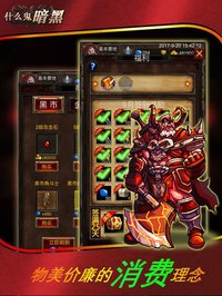 什么鬼暗黑 screenshot, image №941621 - RAWG