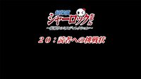 超探偵シャーロックちゃん ～掟破りのミスディレクション～ screenshot, image №4227189 - RAWG