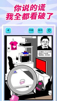 你不必解释 你为什么说谎 screenshot, image №2141786 - RAWG