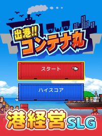 出港!!コンテナ丸 screenshot, image №1615394 - RAWG