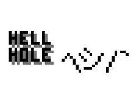 Unfinished Hell Hole screenshot, image №3406706 - RAWG