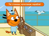 Три Кота: Морское Путешествие screenshot, image №1640630 - RAWG