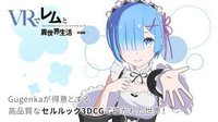 Re:ZEROVRRem Lying together screenshot, image №2218470 - RAWG