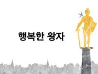 행복한 왕자 screenshot, image №3350361 - RAWG