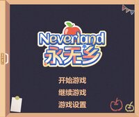 Neverland永无乡 screenshot, image №4131701 - RAWG