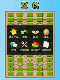 军棋 陆战棋 screenshot, image №2187998 - RAWG