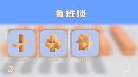 Burr Puzzle screenshot, image №4227671 - RAWG