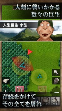 人類vs巨生 screenshot, image №2160883 - RAWG