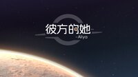 彼方的她-Aliya screenshot, image №4034890 - RAWG