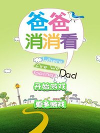 dad! where are we going screenshot, image №980282 - RAWG