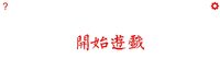 Chinese Calligraphy screenshot, image №2394433 - RAWG