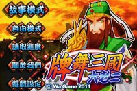 Three Kingdoms Big 2 screenshot, image №1552135 - RAWG