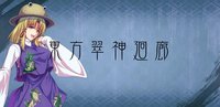 東方翠神廻廊 〜 Faith in the Goddess of Suwa. screenshot, image №1807470 - RAWG