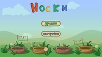 Socks (Alopar) screenshot, image №3313803 - RAWG