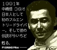 F1 Grand Prix: Nakajima Satoru screenshot, image №759141 - RAWG