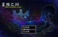 星帷之瓣 screenshot, image №2649142 - RAWG