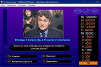 Кто хочет стать миллионером? screenshot, image №4276688 - RAWG