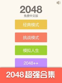 Get 2048！-Saga screenshot, image №1992668 - RAWG