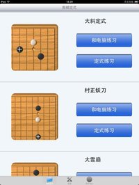 Go Game - Joseki screenshot, image №2324568 - RAWG