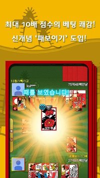 무료 한판 고스톱 (무료 맞고) screenshot, image №1515773 - RAWG