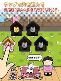 タッチ！ゴミ拾い犬 -テツと愉快な仲間たち screenshot, image №922598 - RAWG