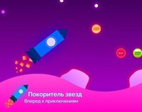 [GAME] Покоритель звезд screenshot, image №2786892 - RAWG