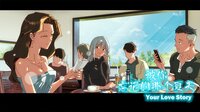 Your Love Story 被你忘记的那个夏天 screenshot, image №3517302 - RAWG