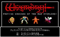 Wizardry: Proving Grounds of the Mad Overlord screenshot, image №738704 - RAWG