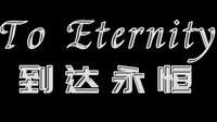 To Eternity screenshot, image №3619867 - RAWG