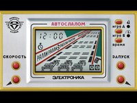 Autoslalom (Perfect Clone): Elektronika IM-23 screenshot, image №2120908 - RAWG