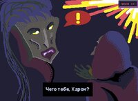 У Харона Выходной screenshot, image №3088503 - RAWG