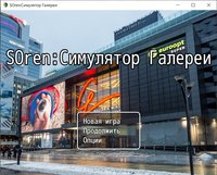 SOREN:СИМУЛЯТОР ГАЛЕРЕИ screenshot, image №2294289 - RAWG