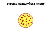 Скушай Пиццы screenshot, image №3043314 - RAWG