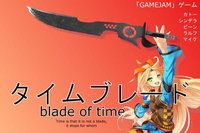 タイムブレード~ｂｌａｄｅ ｏｆ ｔｉｍｅ screenshot, image №1238036 - RAWG