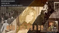 불의단서2_스페셜 에디션 screenshot, image №1584821 - RAWG