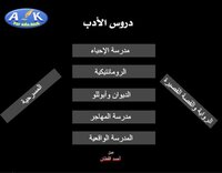 مراجعة الأدب للثانوية العامة screenshot, image №3367516 - RAWG