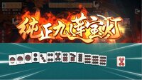 玖玖麻将-国标麻将立直麻将 screenshot, image №4127856 - RAWG