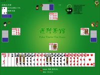 连升茶馆体验版 HD Poker Tractor Tea House Lite screenshot, image №2055268 - RAWG