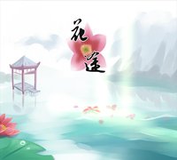 花途 ~ FlowerJourney screenshot, image №2128836 - RAWG