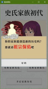 祖宗保佑Bless MY Family screenshot, image №2203230 - RAWG